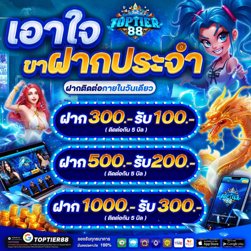 TOPTIER88 promotion1